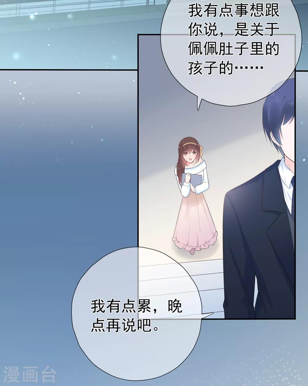 《星动甜妻夏小星》第172话 算盘摔破 第30页
