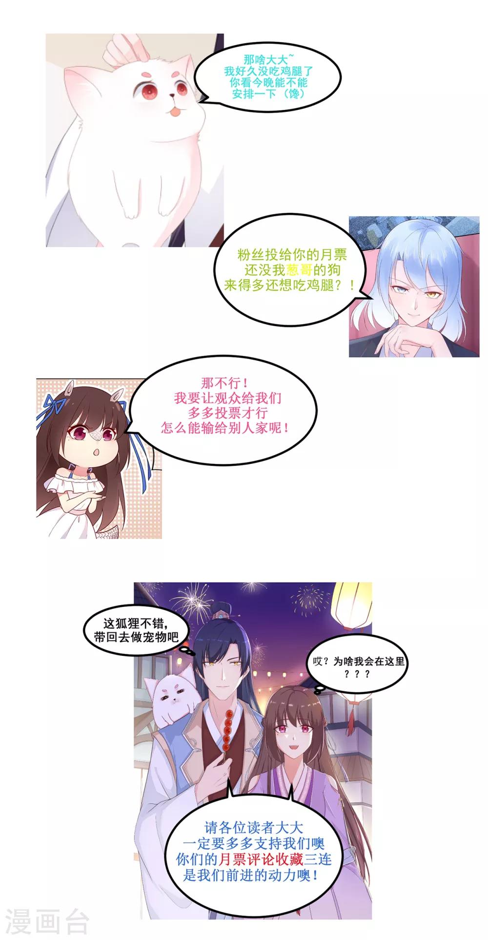 《星动甜妻夏小星》第172话 算盘摔破 第32页