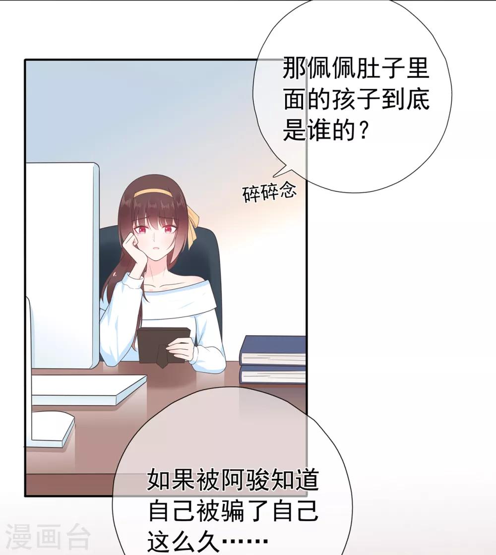《星动甜妻夏小星》第172话 算盘摔破 第3页