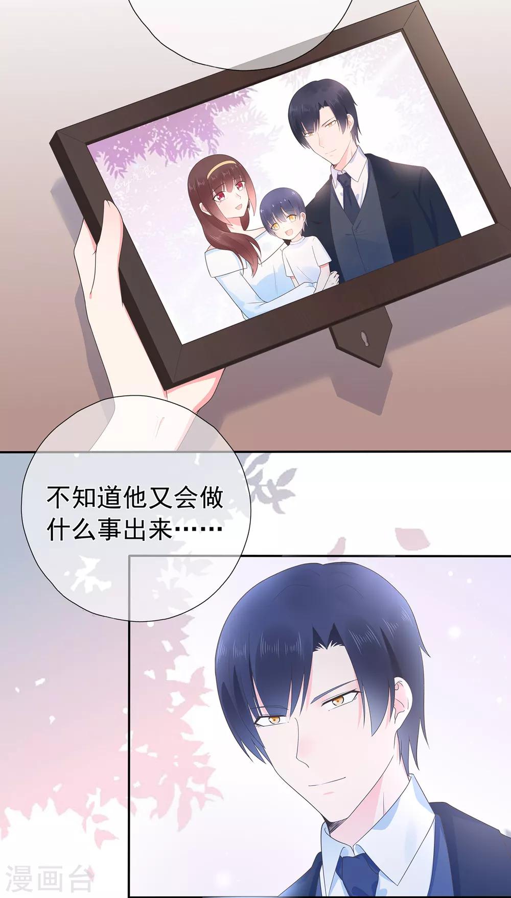 《星动甜妻夏小星》第172话 算盘摔破 第4页