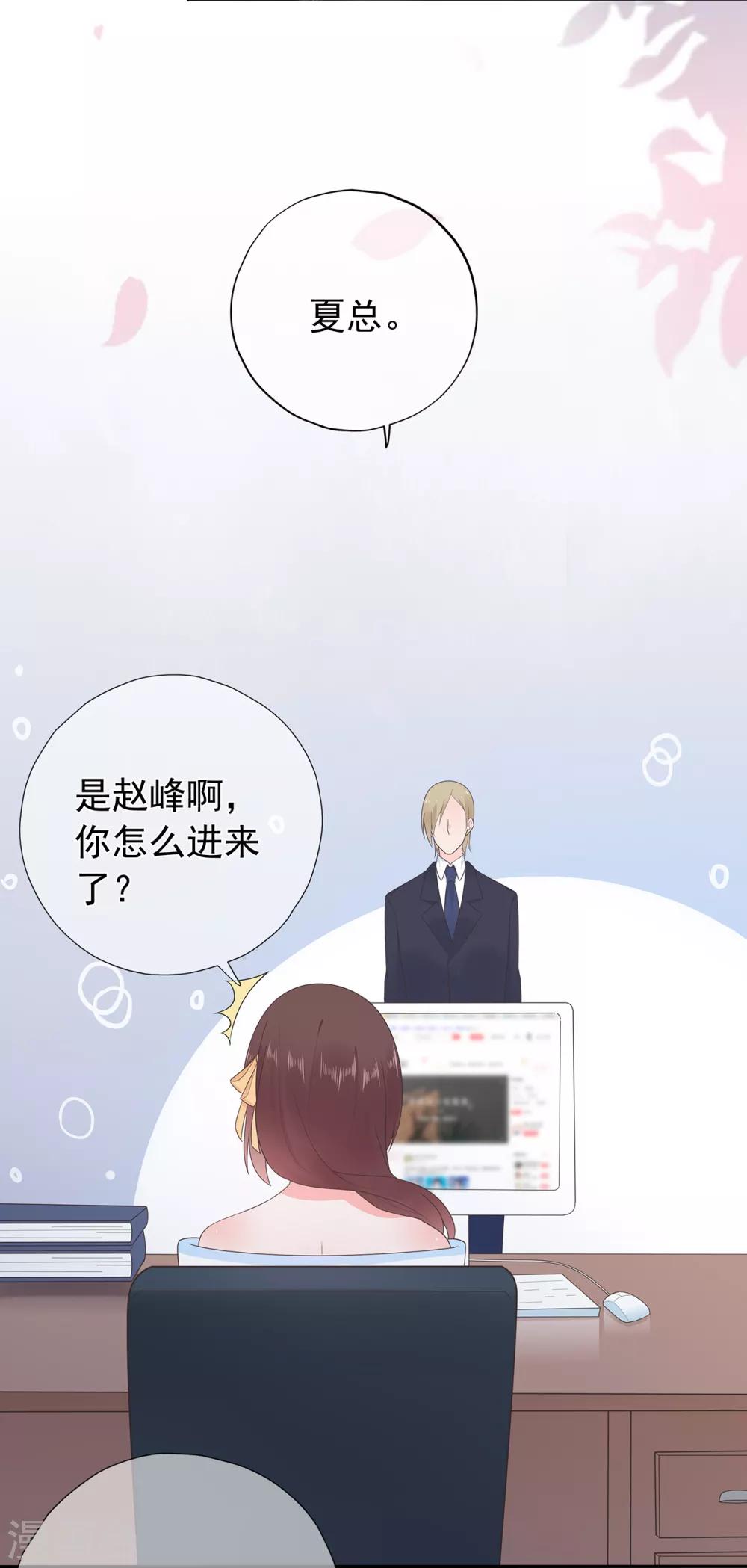 《星动甜妻夏小星》第172话 算盘摔破 第5页