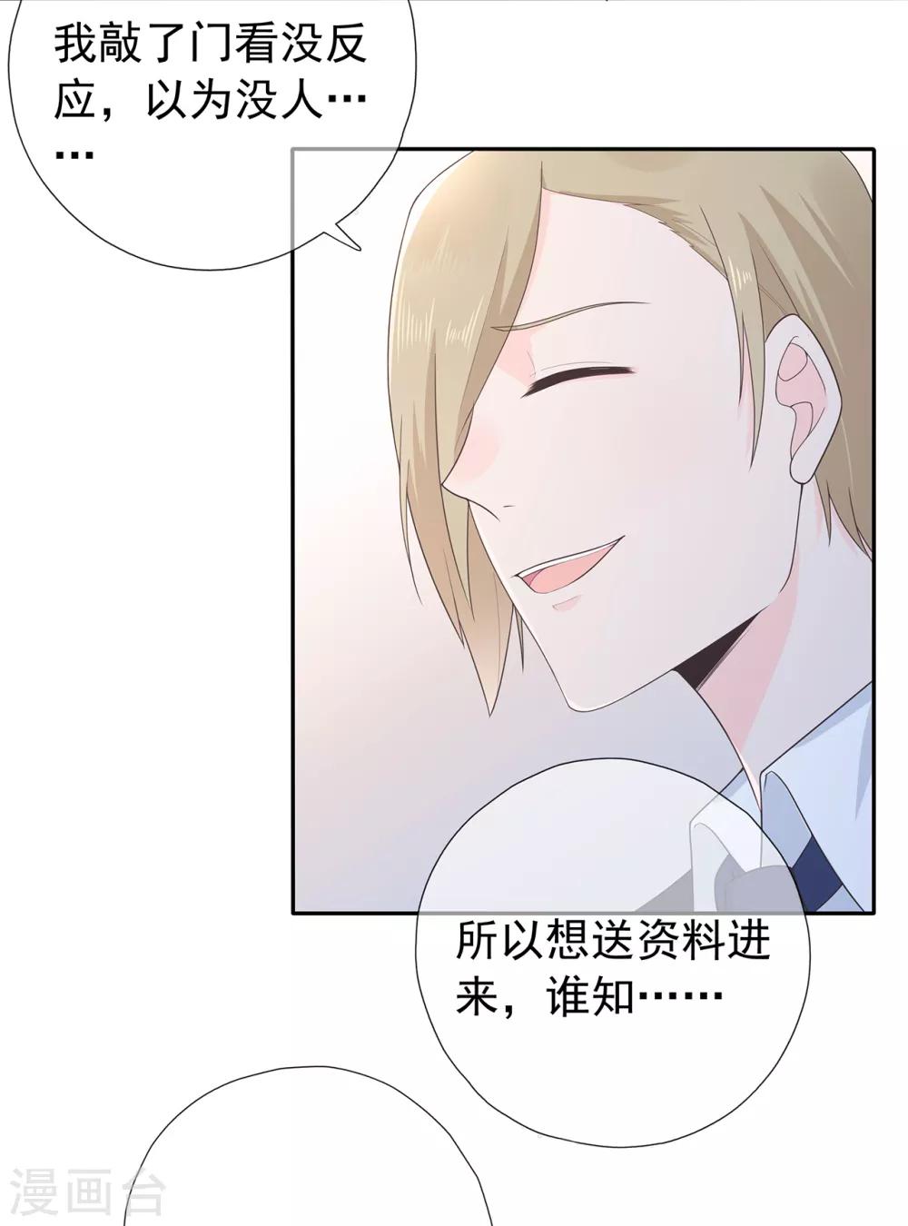 《星动甜妻夏小星》第172话 算盘摔破 第6页