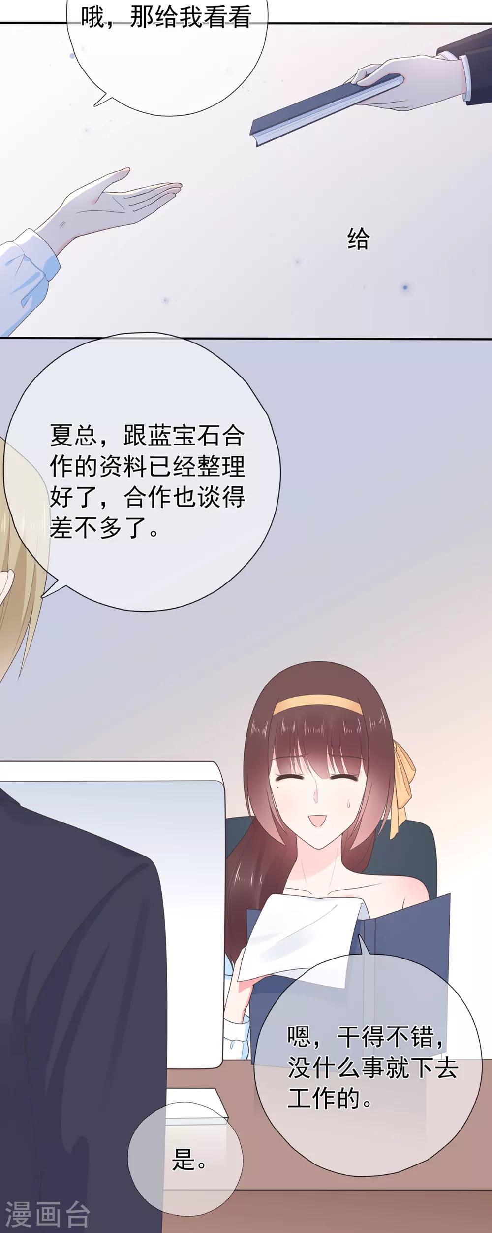 《星动甜妻夏小星》第172话 算盘摔破 第7页