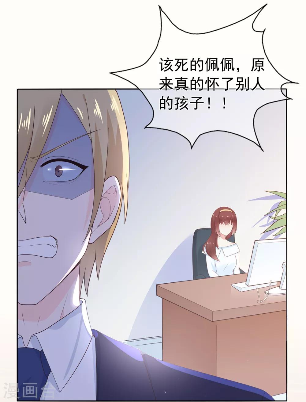 《星动甜妻夏小星》第172话 算盘摔破 第8页