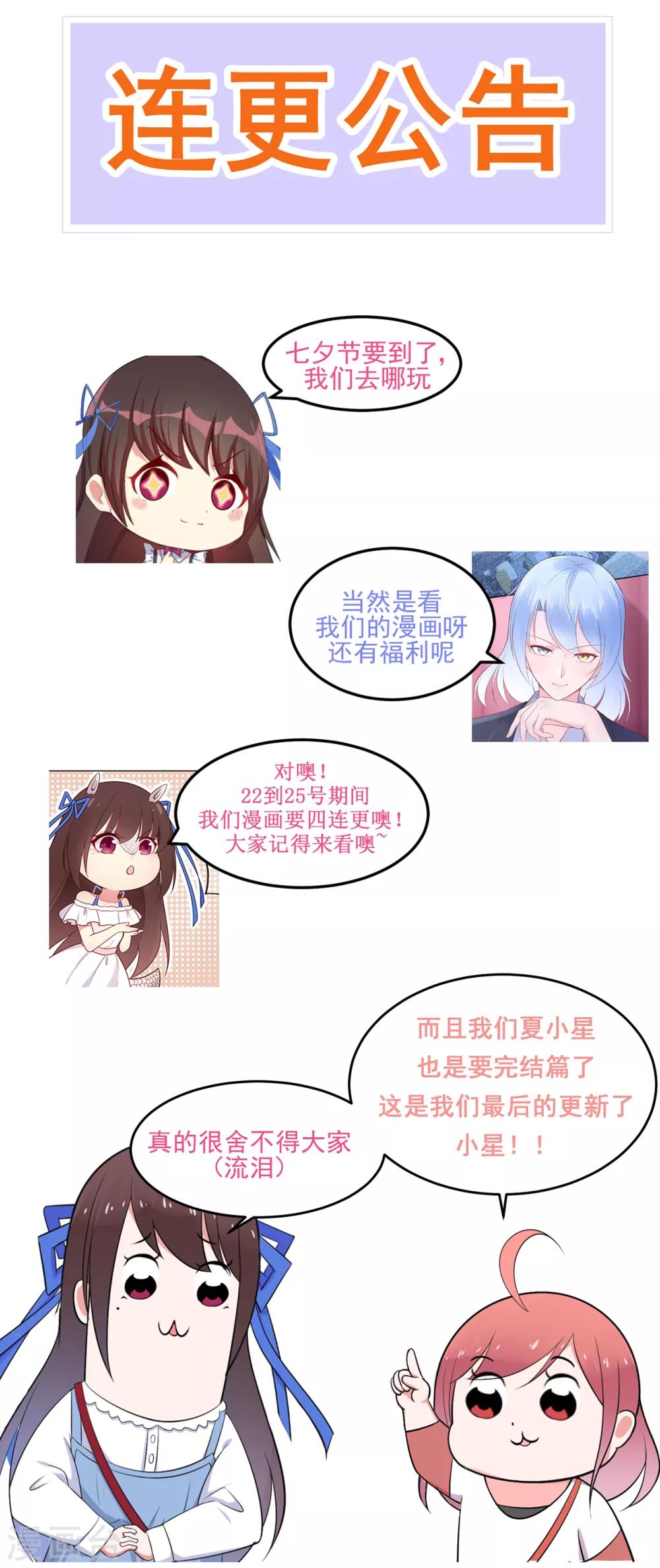 《星动甜妻夏小星》连更通知2 第1页