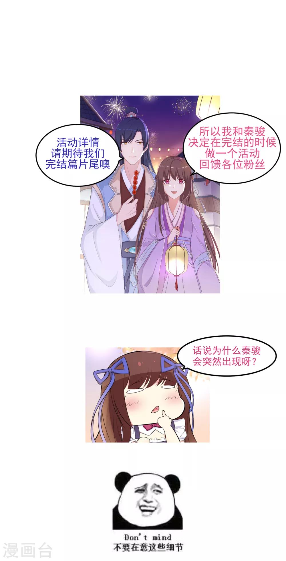 《星动甜妻夏小星》连更通知2 第2页