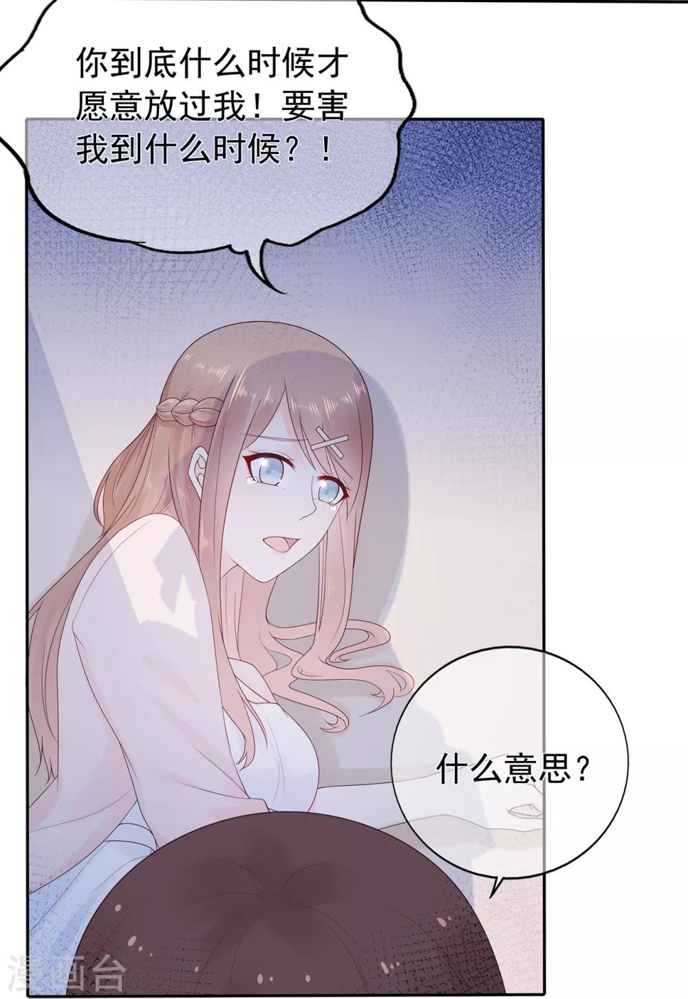 《星动甜妻夏小星》第174话 他真的变心了么？ 第16页