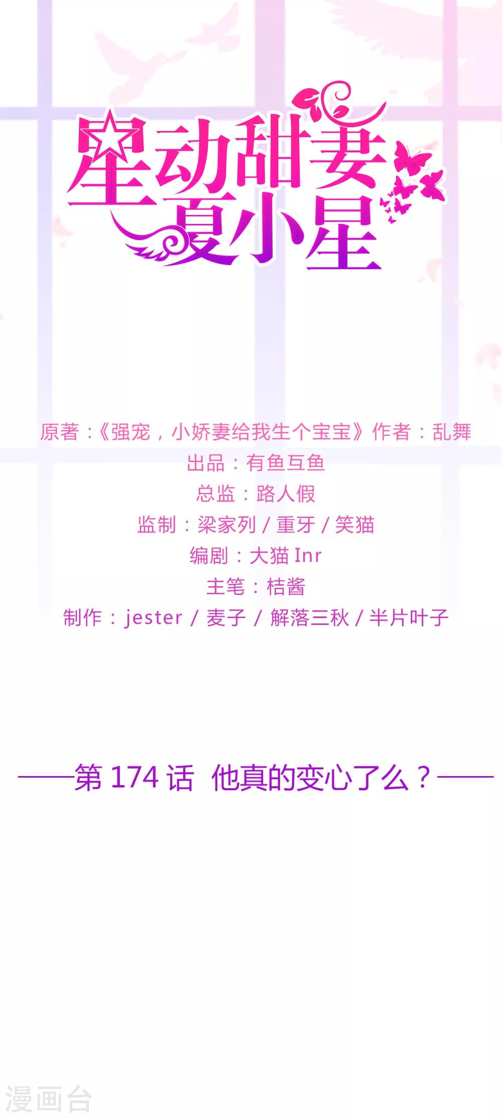《星动甜妻夏小星》第174话 他真的变心了么？ 第1页