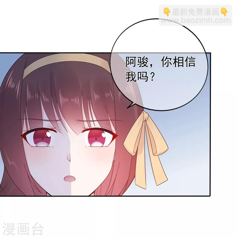 《星动甜妻夏小星》第174话 他真的变心了么？ 第20页