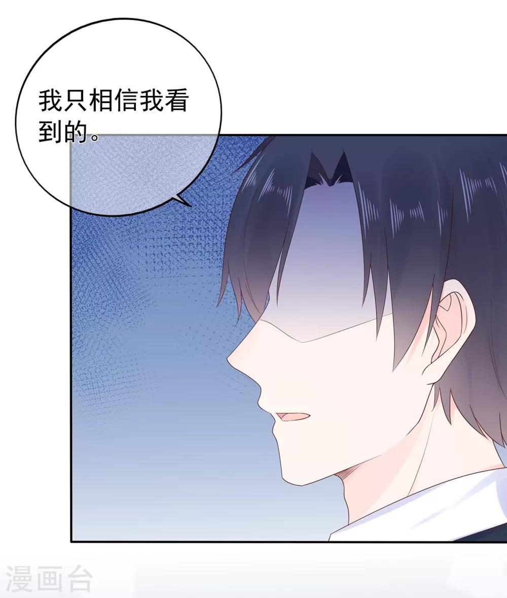 《星动甜妻夏小星》第174话 他真的变心了么？ 第21页