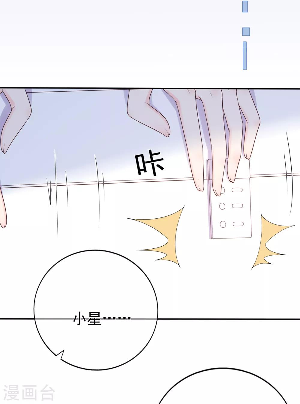 《星动甜妻夏小星》第174话 他真的变心了么？ 第24页