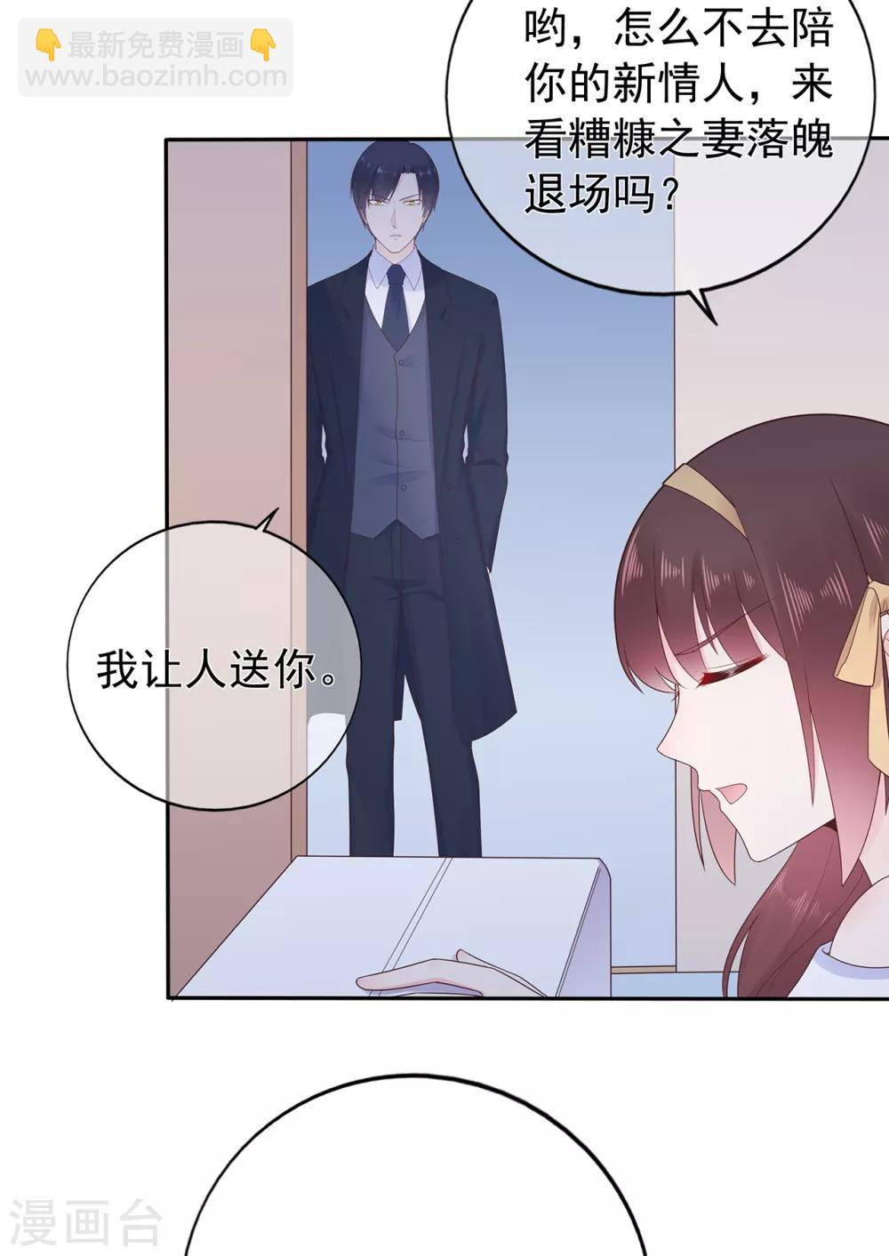 《星动甜妻夏小星》第174话 他真的变心了么？ 第25页