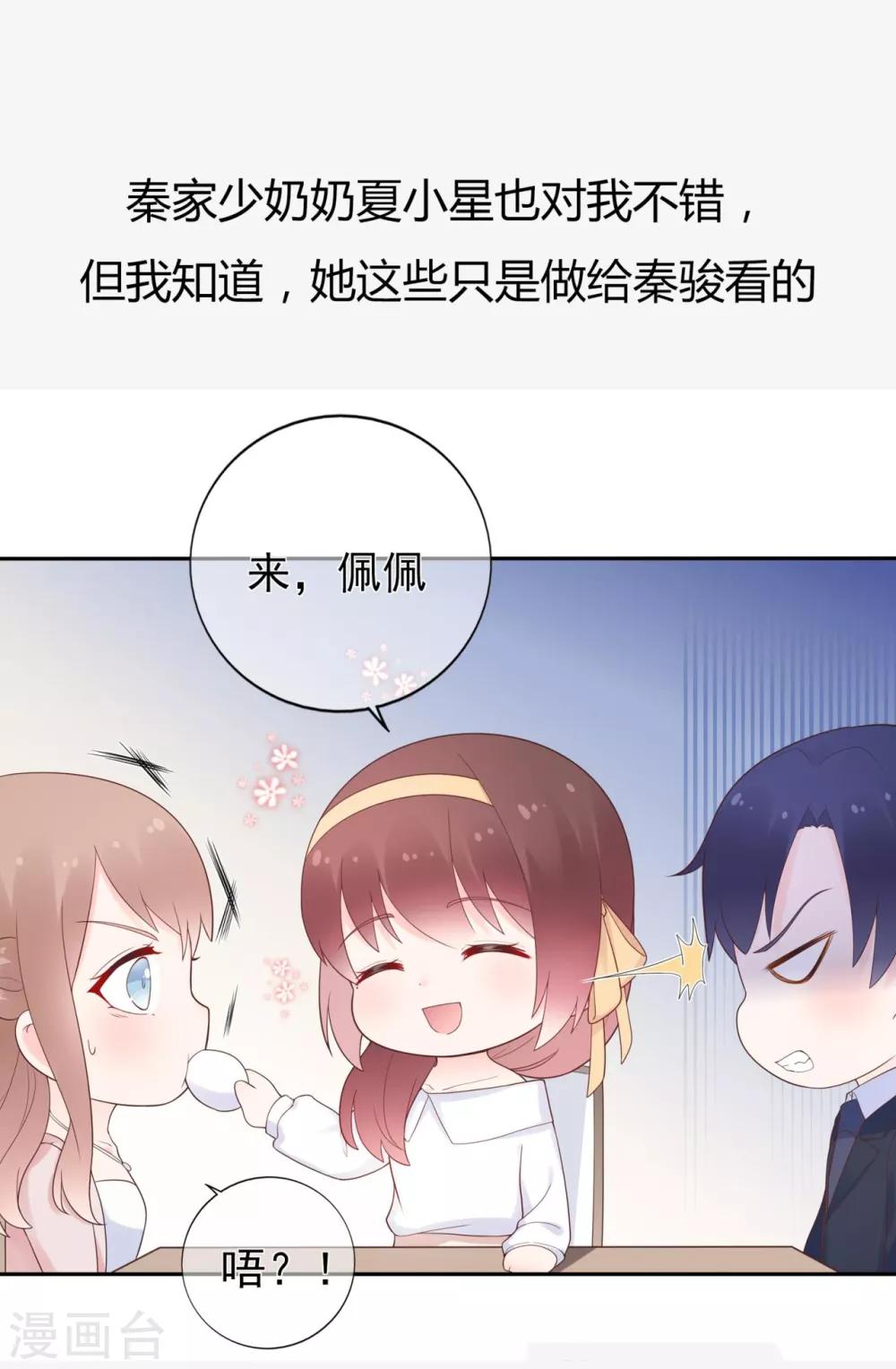 《星动甜妻夏小星》第174话 他真的变心了么？ 第31页