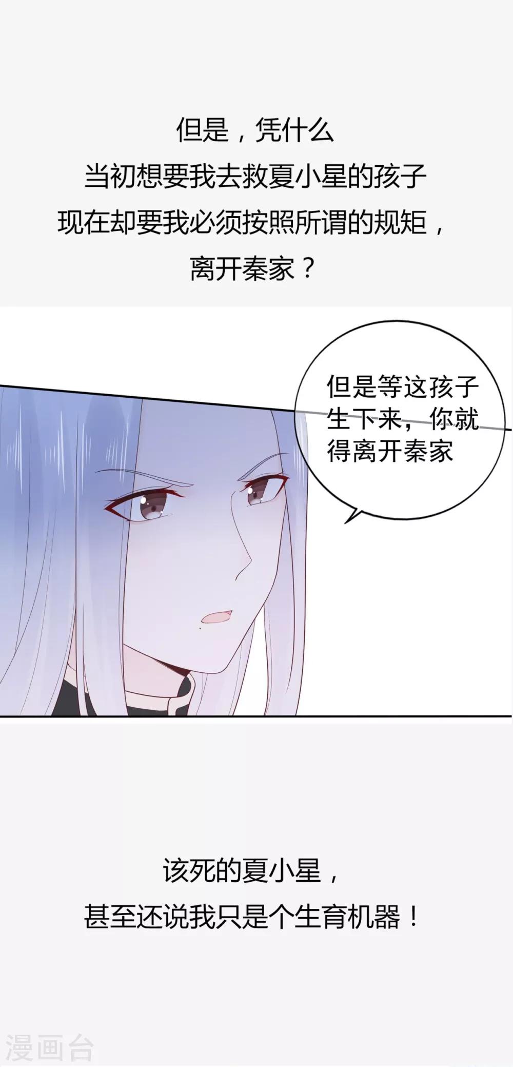 《星动甜妻夏小星》第174话 他真的变心了么？ 第33页