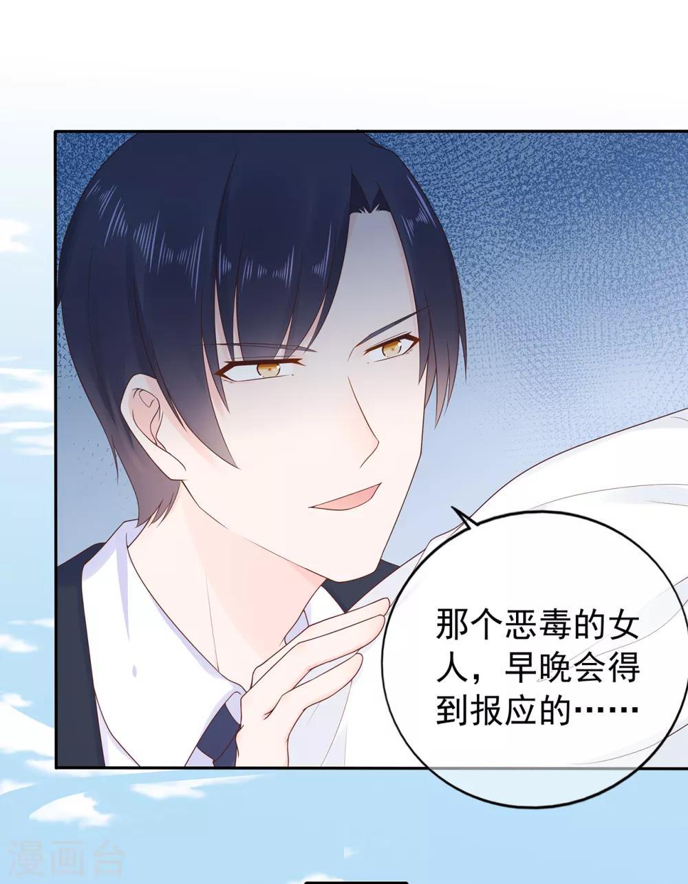 《星动甜妻夏小星》第174话 他真的变心了么？ 第3页