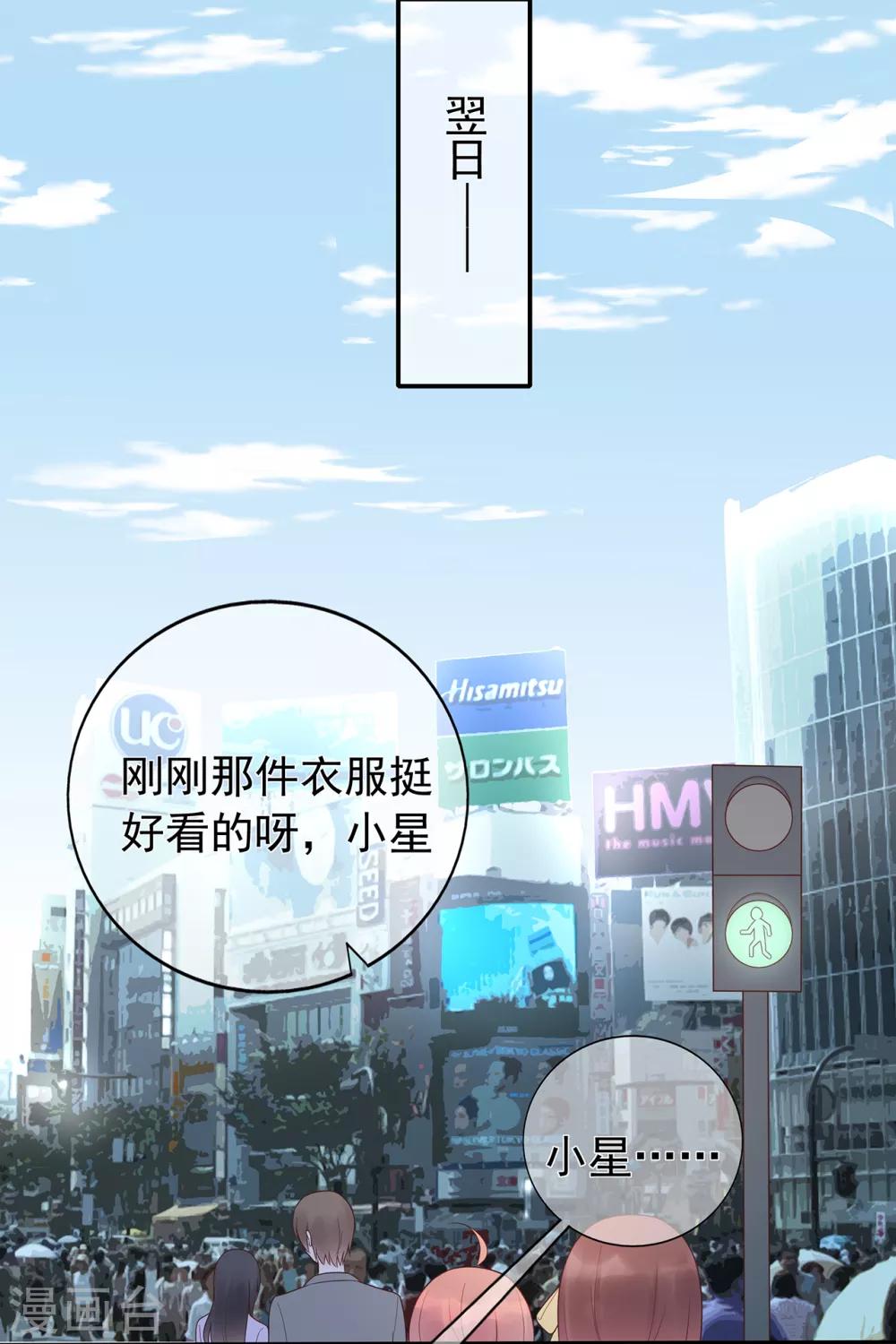 《星动甜妻夏小星》第174话 他真的变心了么？ 第4页