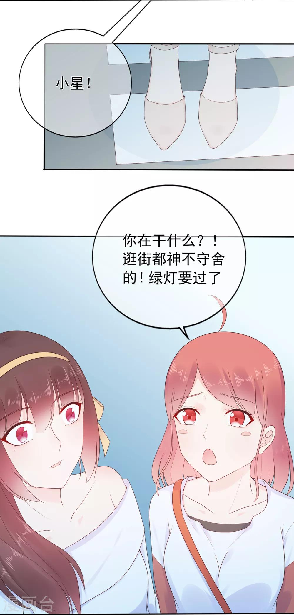《星动甜妻夏小星》第174话 他真的变心了么？ 第5页