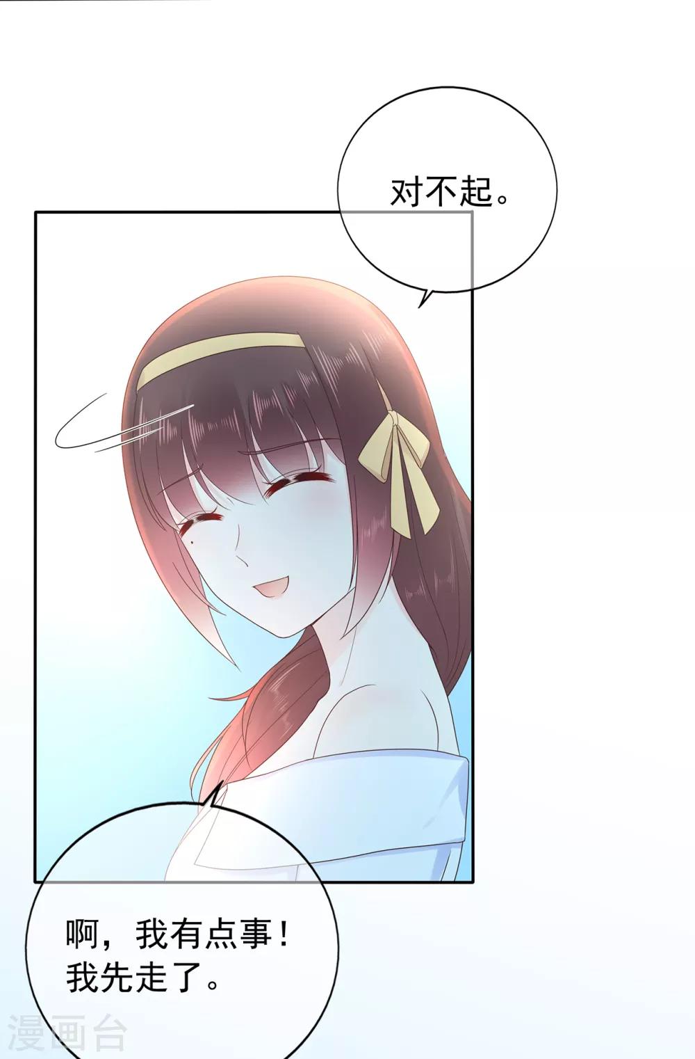 《星动甜妻夏小星》第174话 他真的变心了么？ 第6页