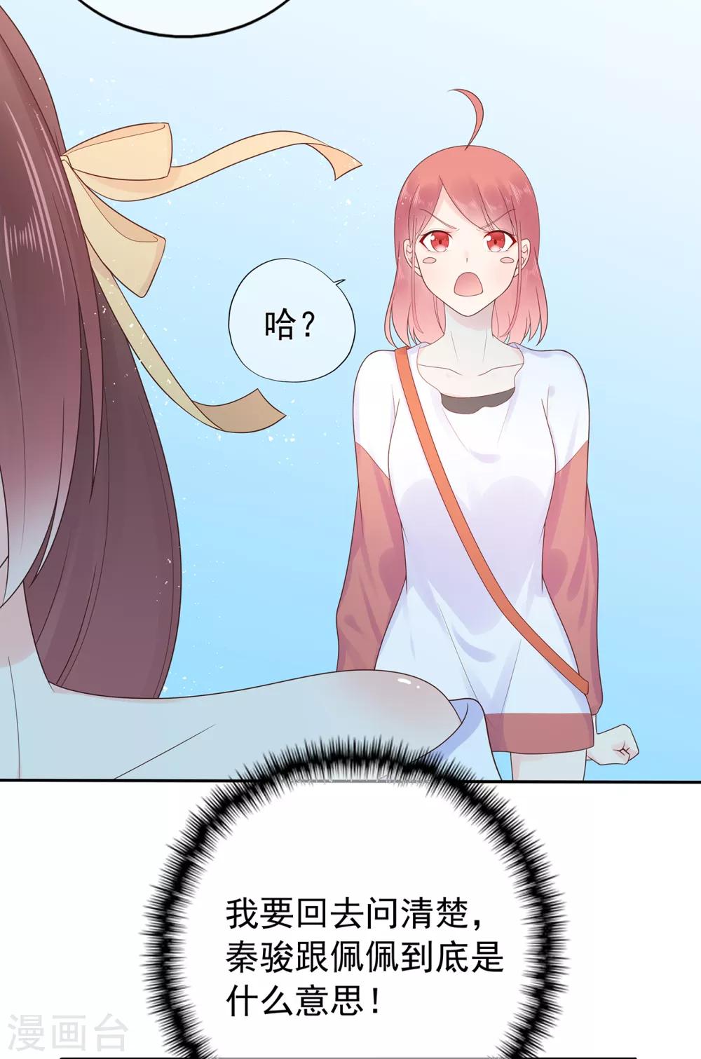 《星动甜妻夏小星》第174话 他真的变心了么？ 第7页