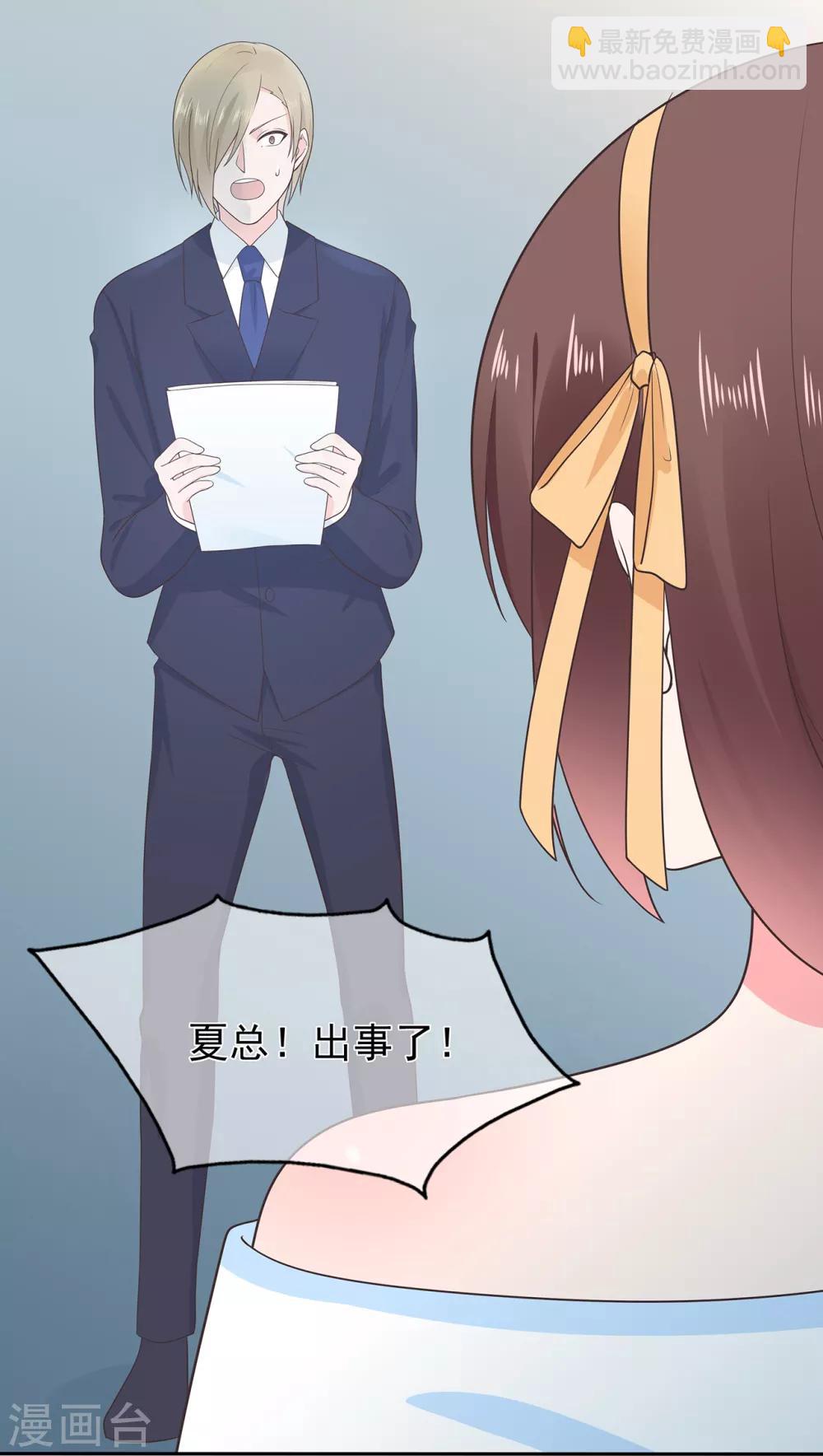 《星动甜妻夏小星》第175话 求你，带我走吧 第11页