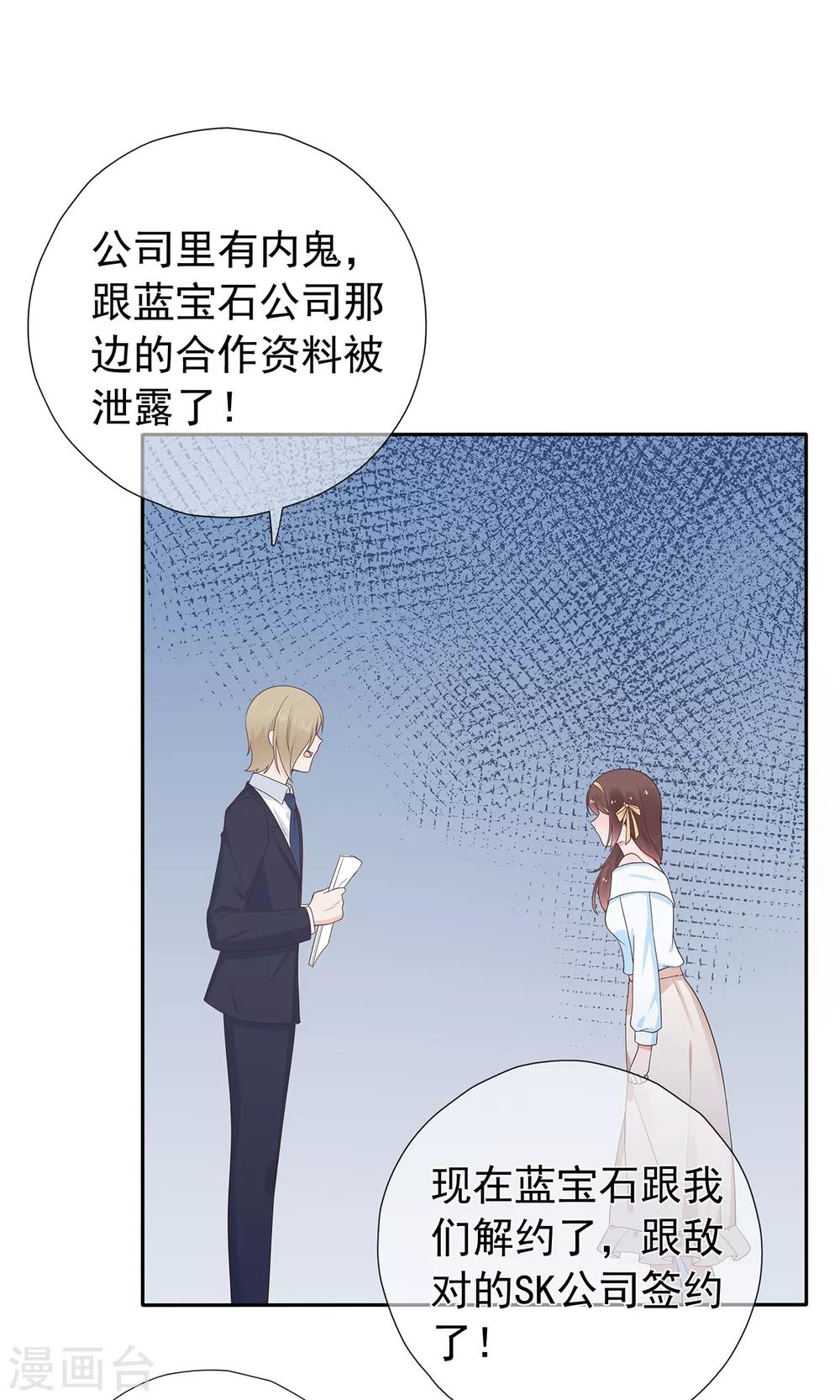 《星动甜妻夏小星》第175话 求你，带我走吧 第12页