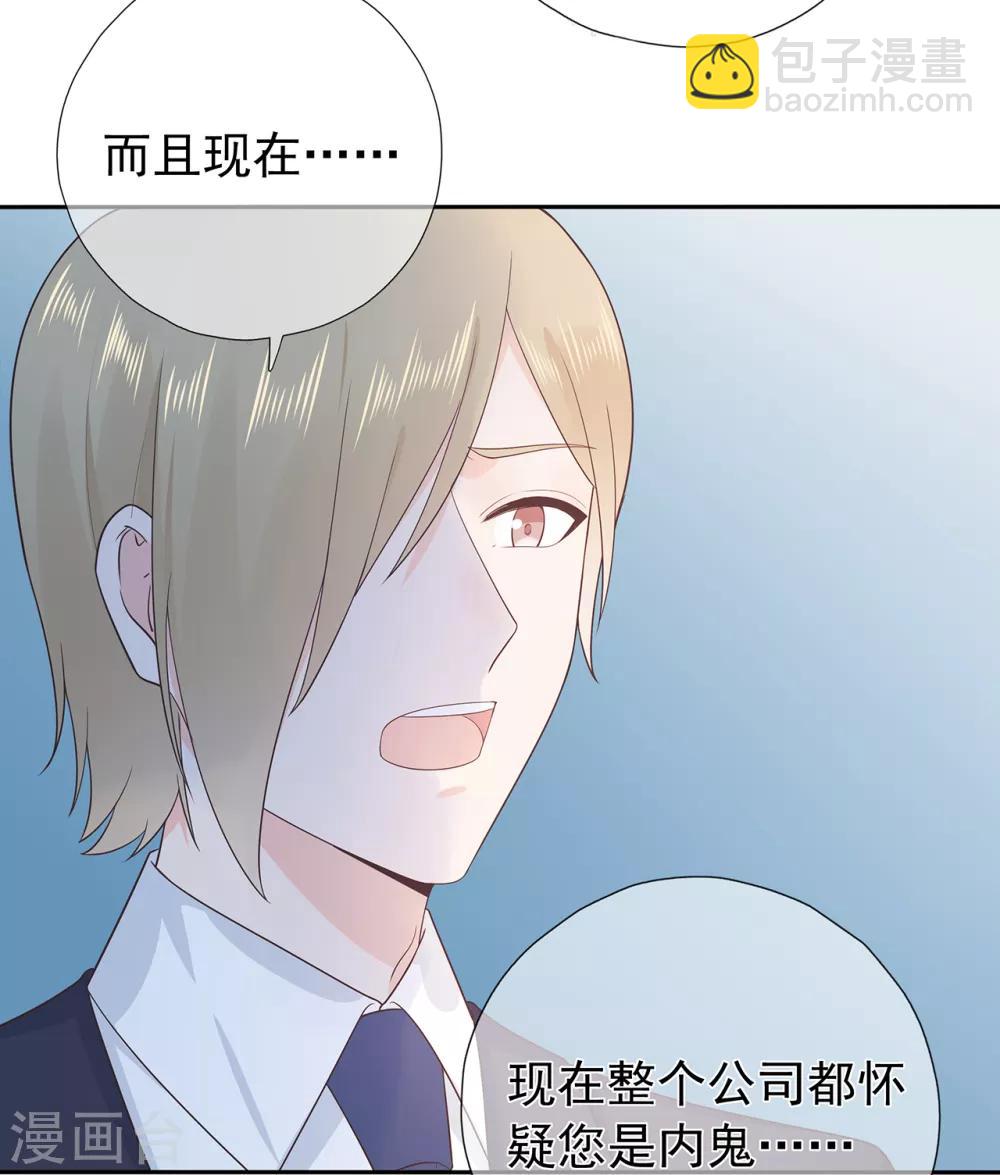 《星动甜妻夏小星》第175话 求你，带我走吧 第13页