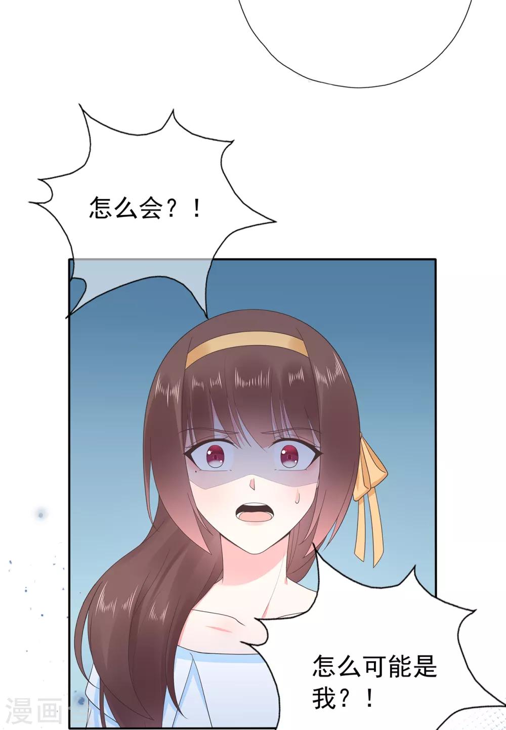 《星动甜妻夏小星》第175话 求你，带我走吧 第14页