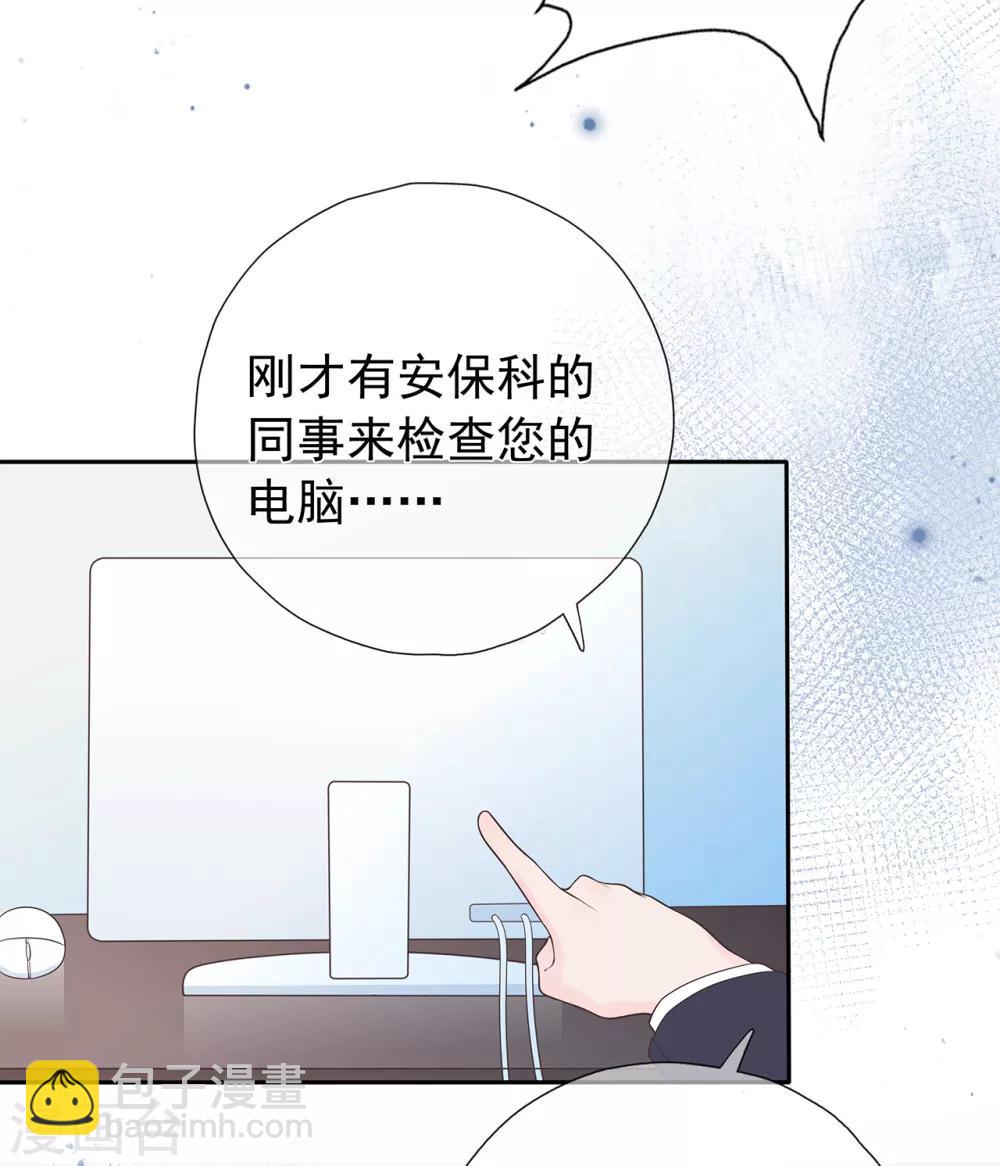 《星动甜妻夏小星》第175话 求你，带我走吧 第15页
