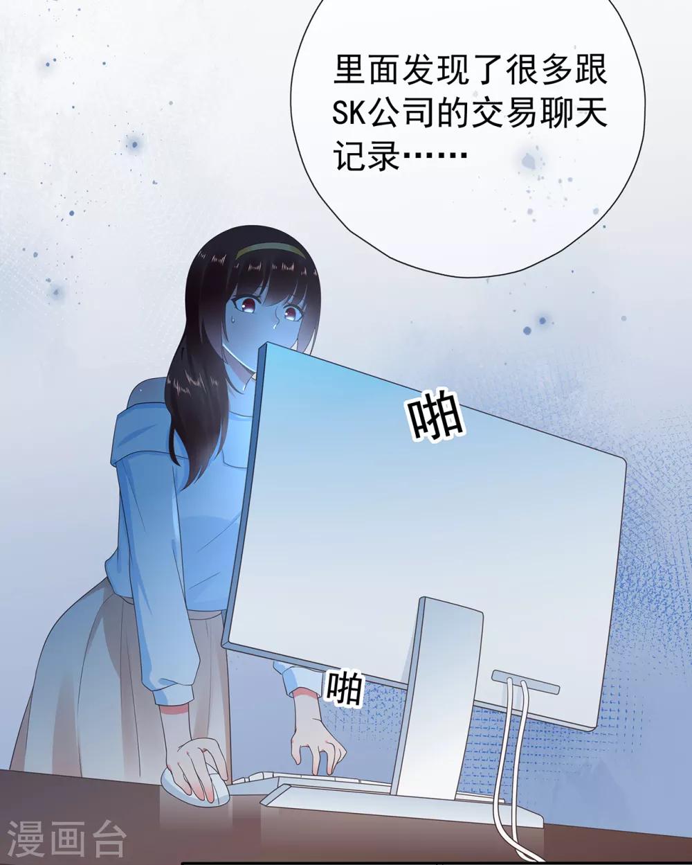 《星动甜妻夏小星》第175话 求你，带我走吧 第16页
