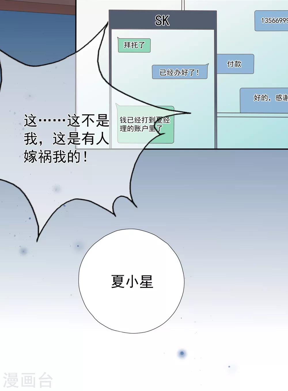 《星动甜妻夏小星》第175话 求你，带我走吧 第17页