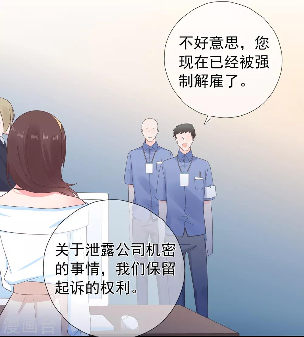 《星动甜妻夏小星》第175话 求你，带我走吧 第18页