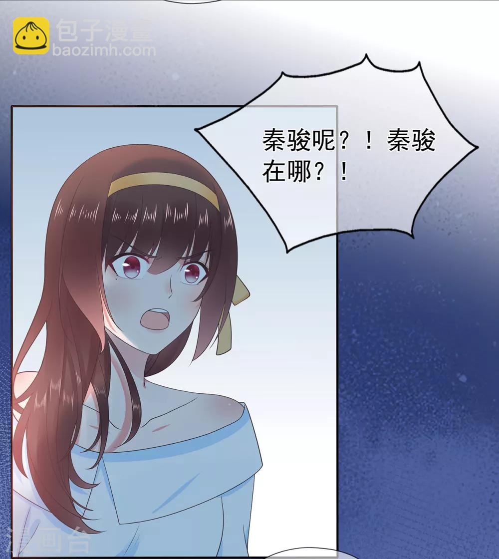 《星动甜妻夏小星》第175话 求你，带我走吧 第19页