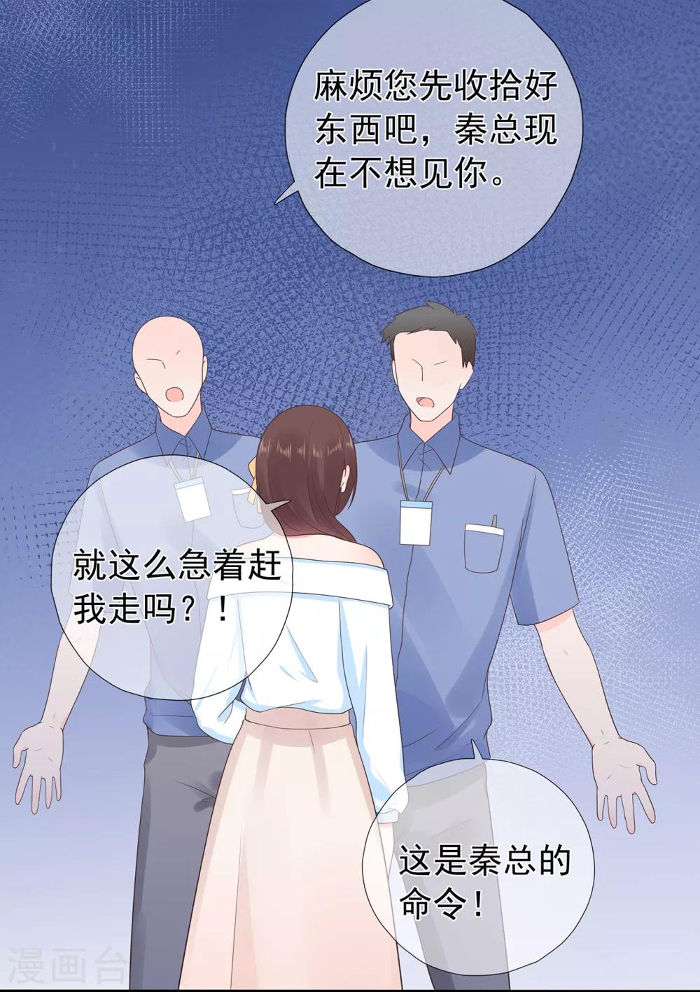 《星动甜妻夏小星》第175话 求你，带我走吧 第20页