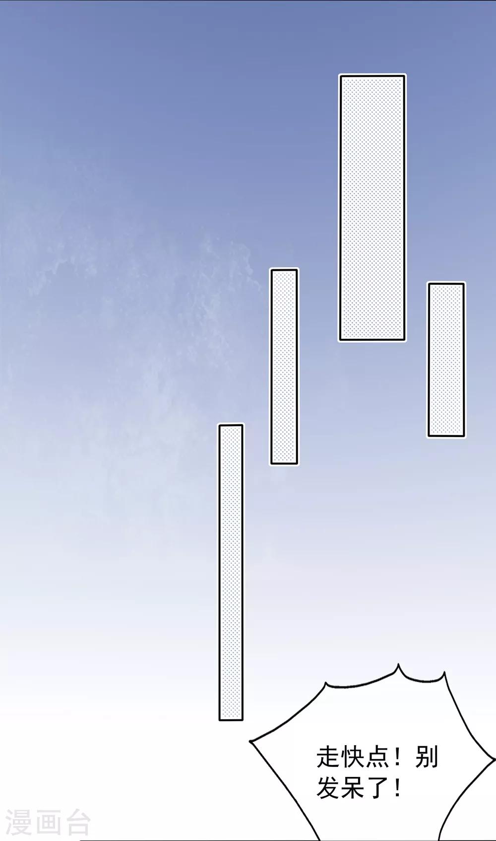《星动甜妻夏小星》第175话 求你，带我走吧 第21页
