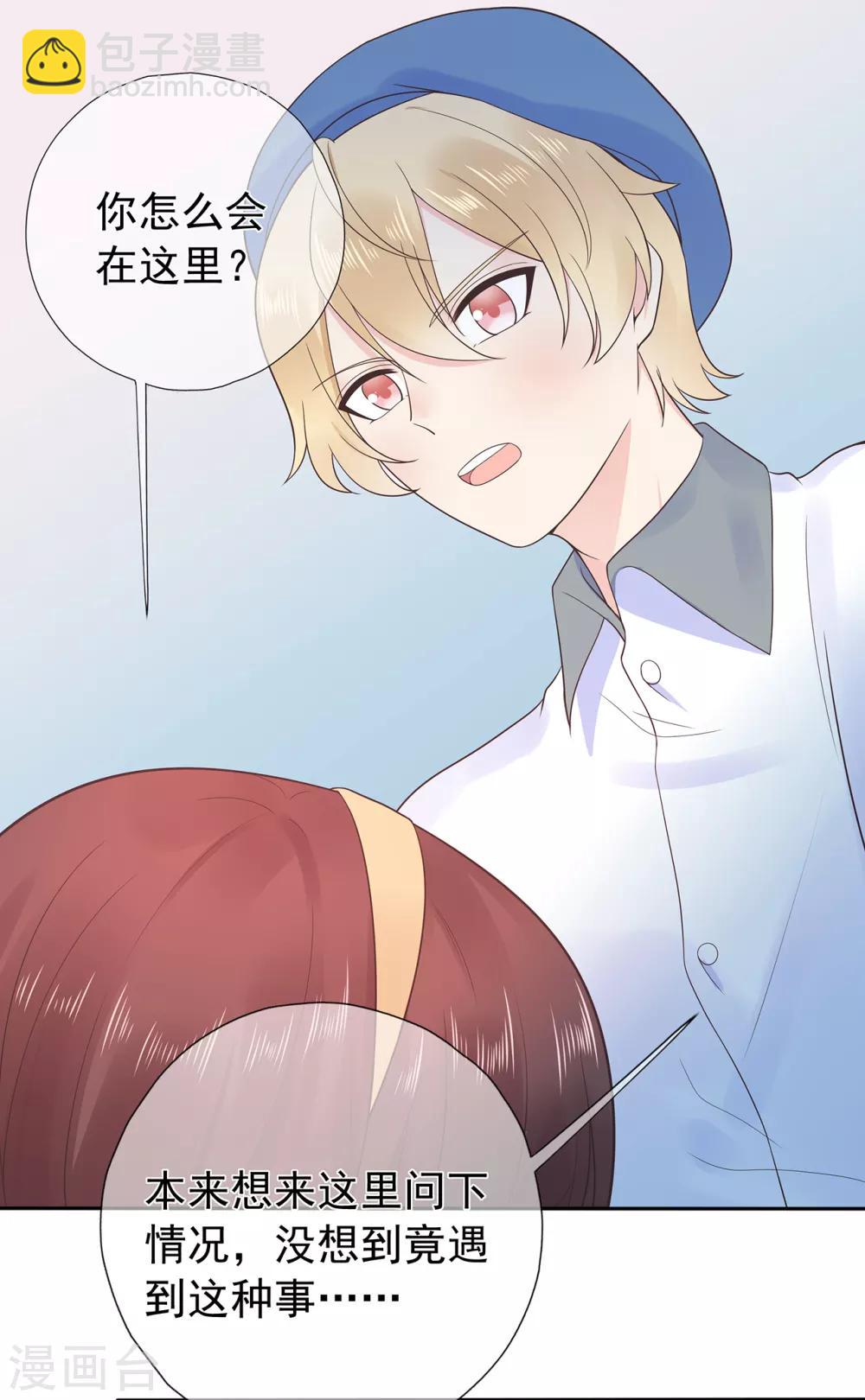 《星动甜妻夏小星》第175话 求你，带我走吧 第24页