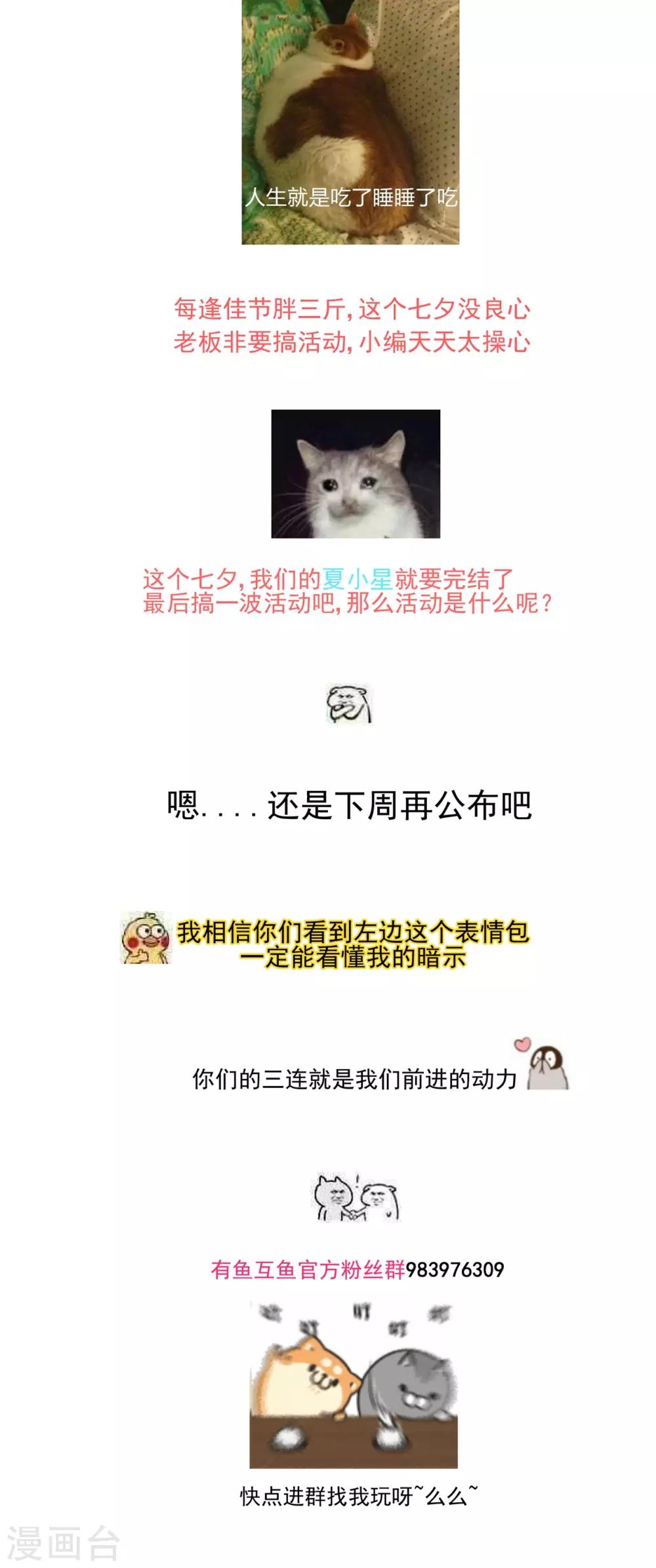 《星动甜妻夏小星》第175话 求你，带我走吧 第27页