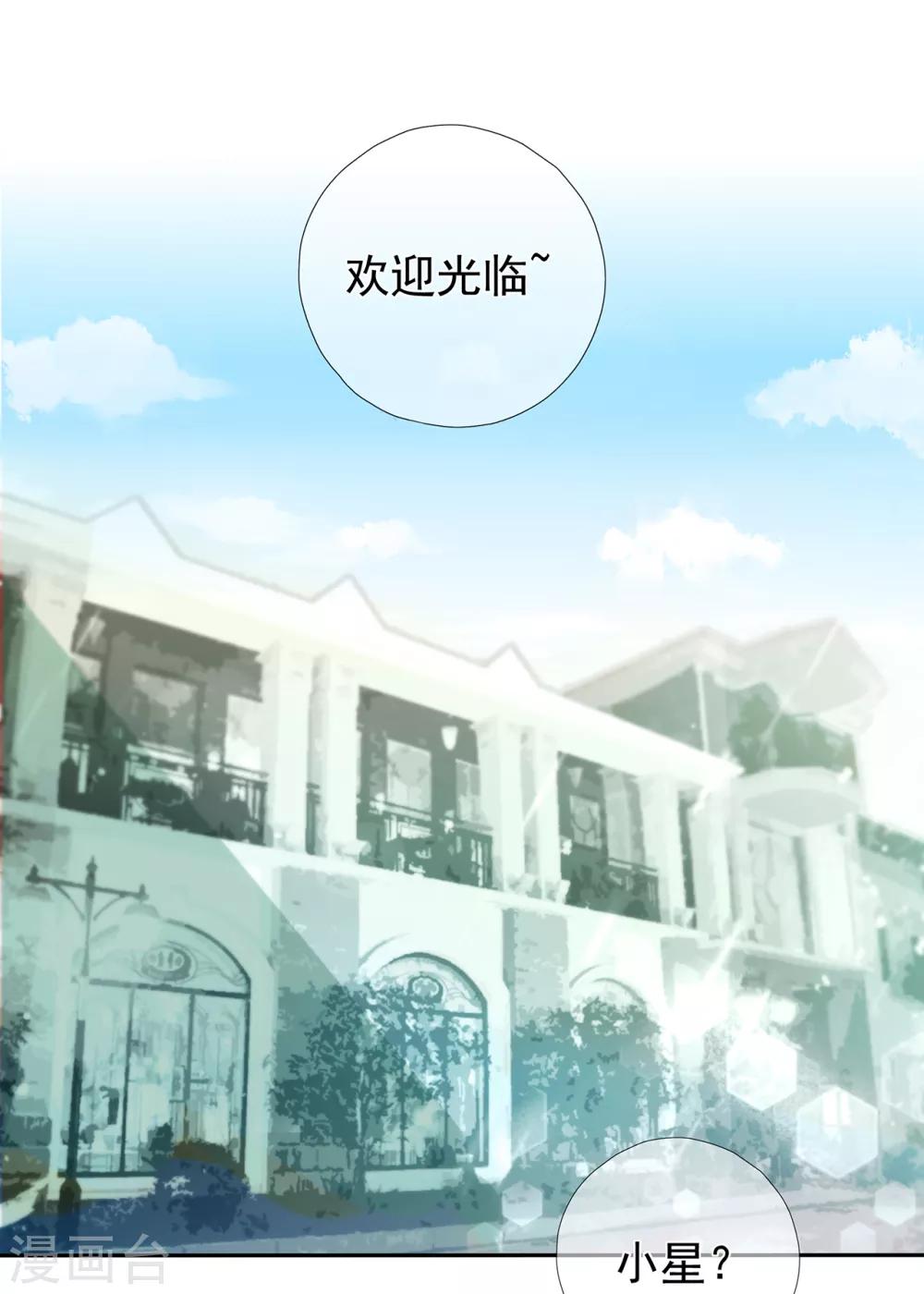 《星动甜妻夏小星》第175话 求你，带我走吧 第2页