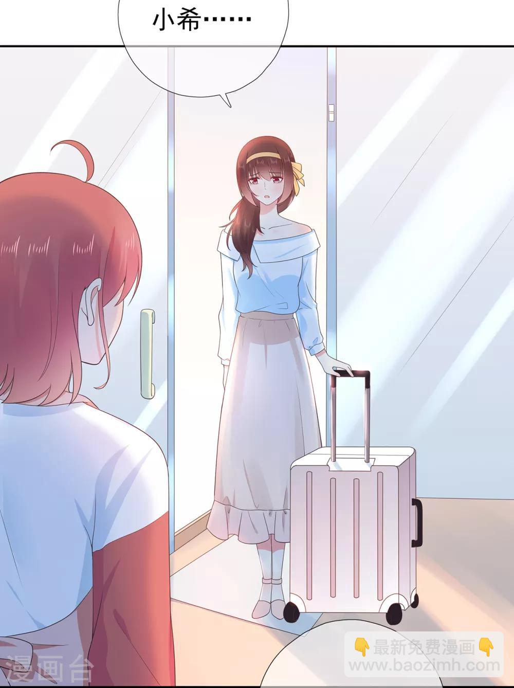 《星动甜妻夏小星》第175话 求你，带我走吧 第4页