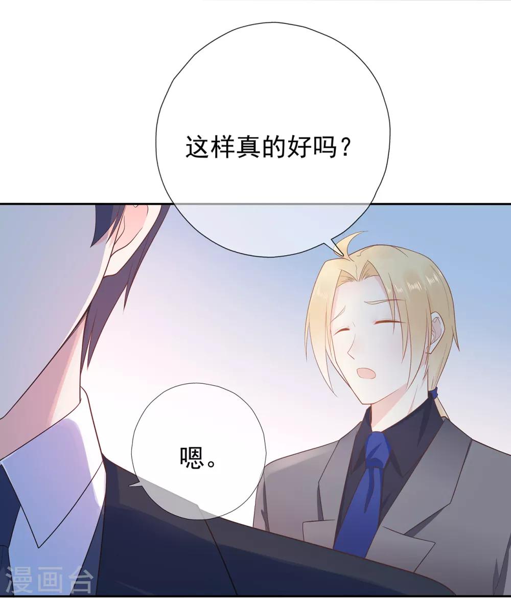 《星动甜妻夏小星》第175话 求你，带我走吧 第7页