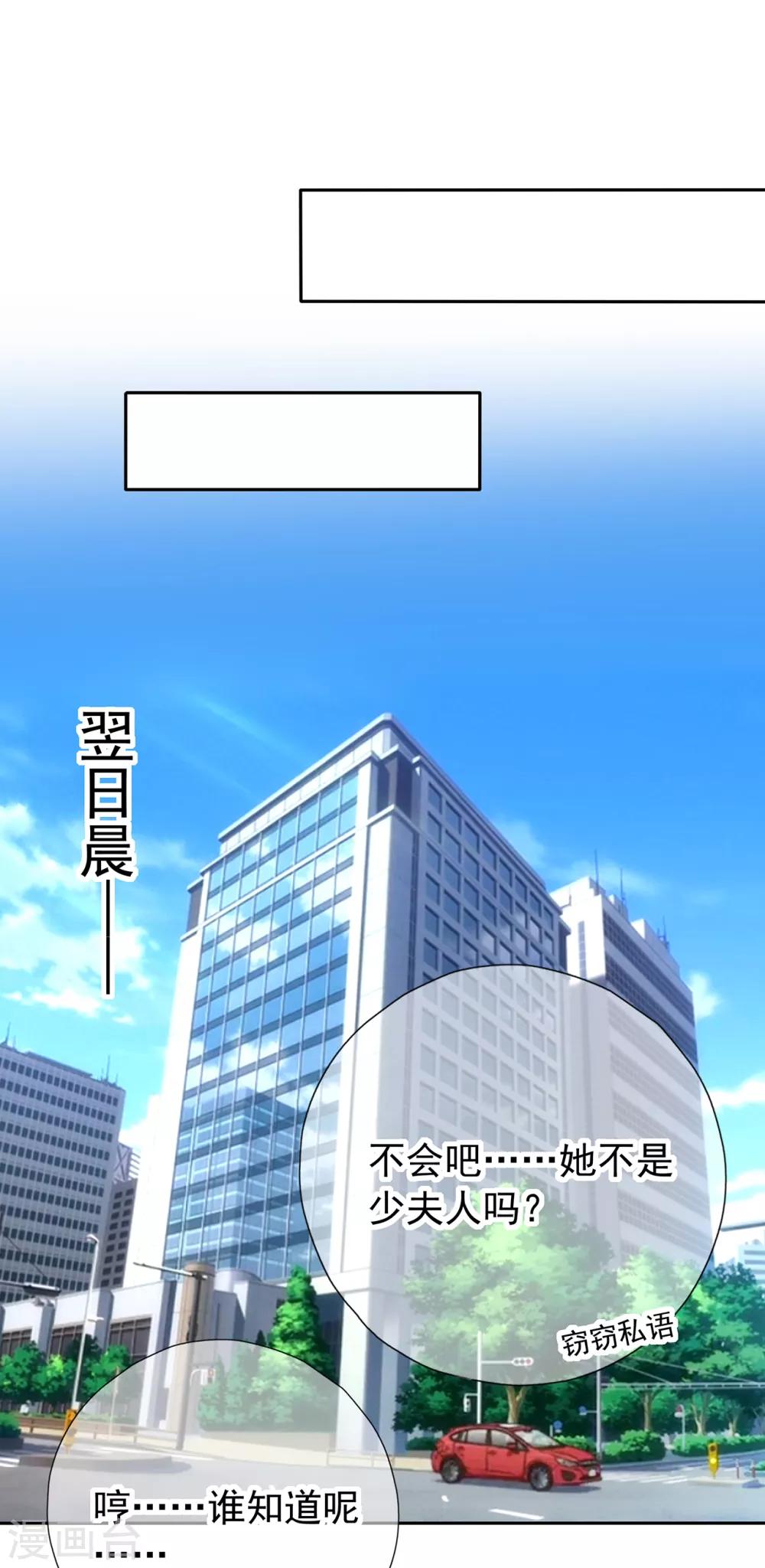 《星动甜妻夏小星》第175话 求你，带我走吧 第8页