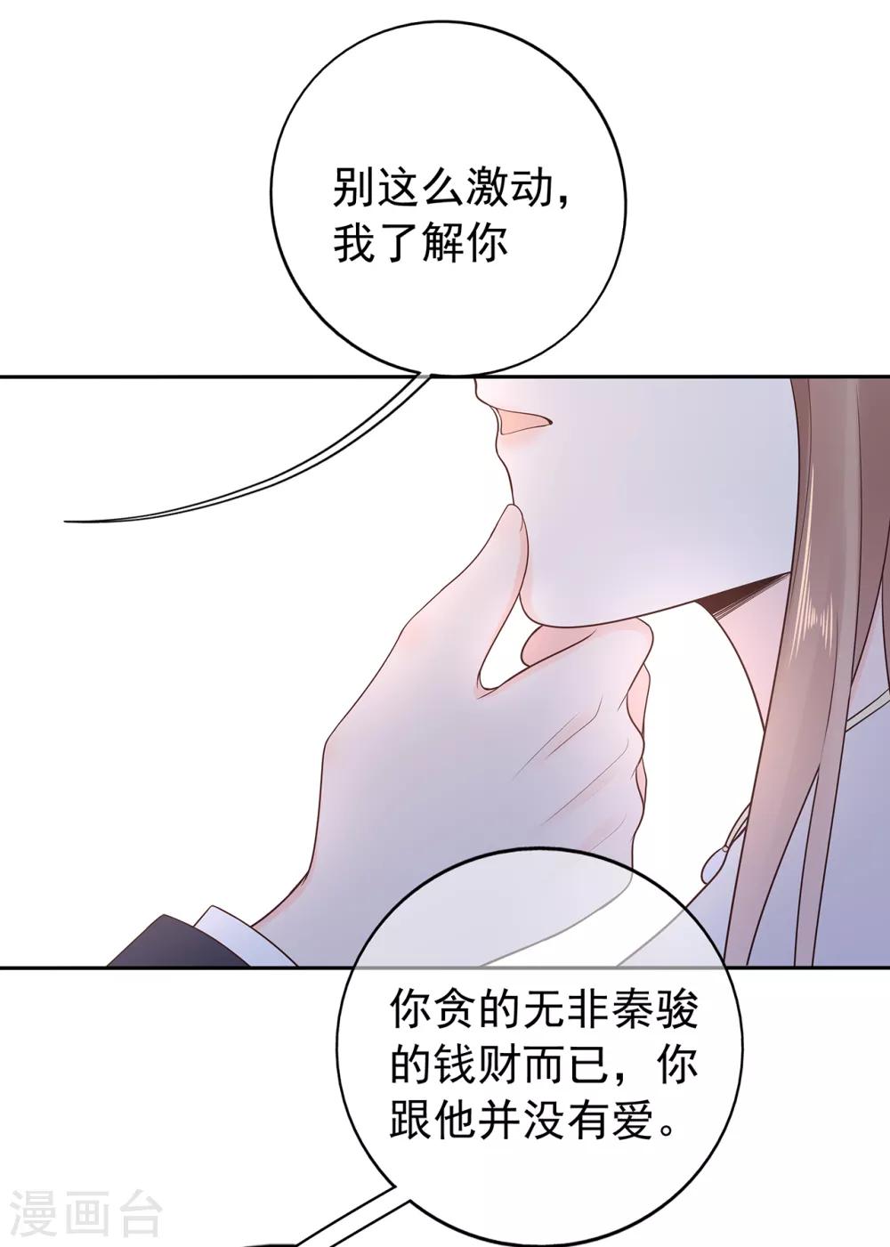 《星动甜妻夏小星》第173话 狼狈为奸 第10页