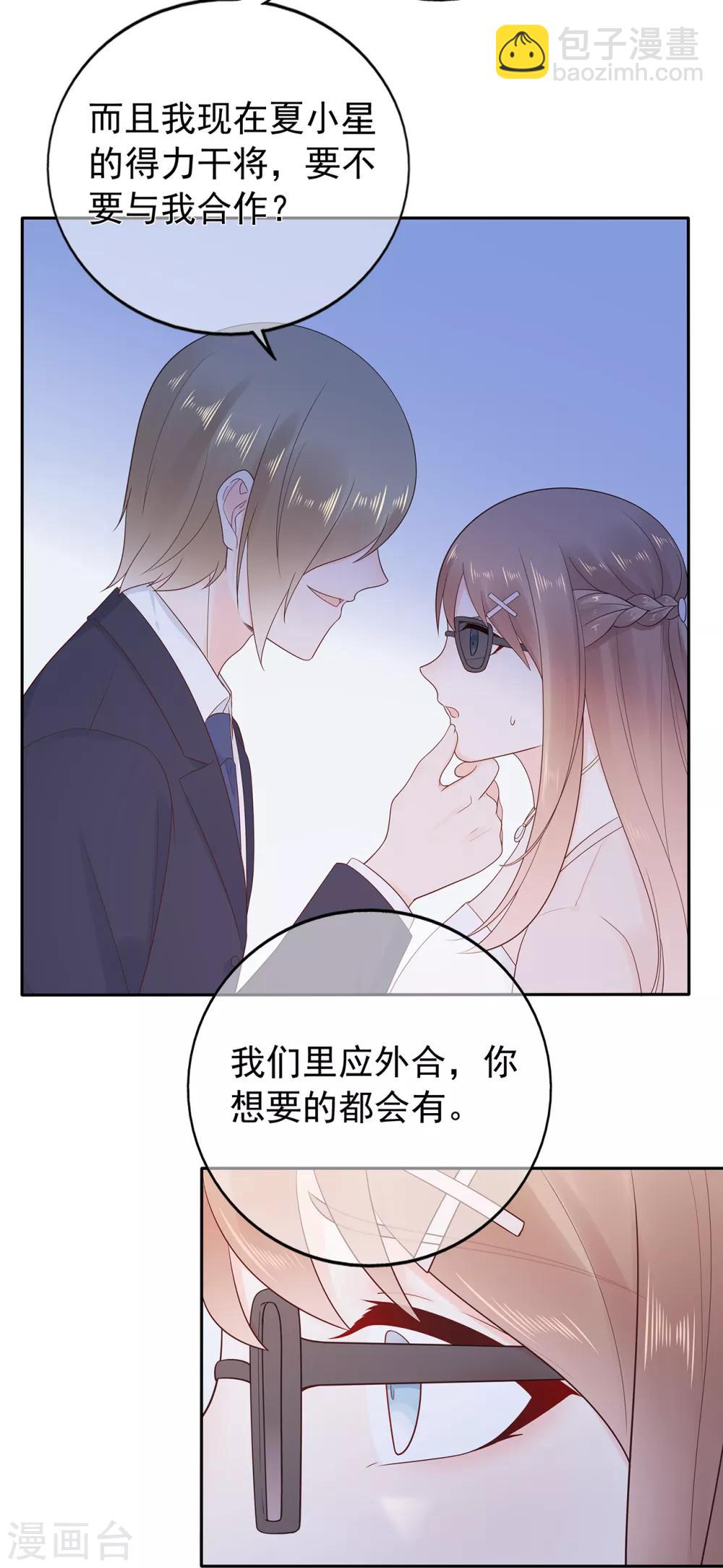《星动甜妻夏小星》第173话 狼狈为奸 第11页