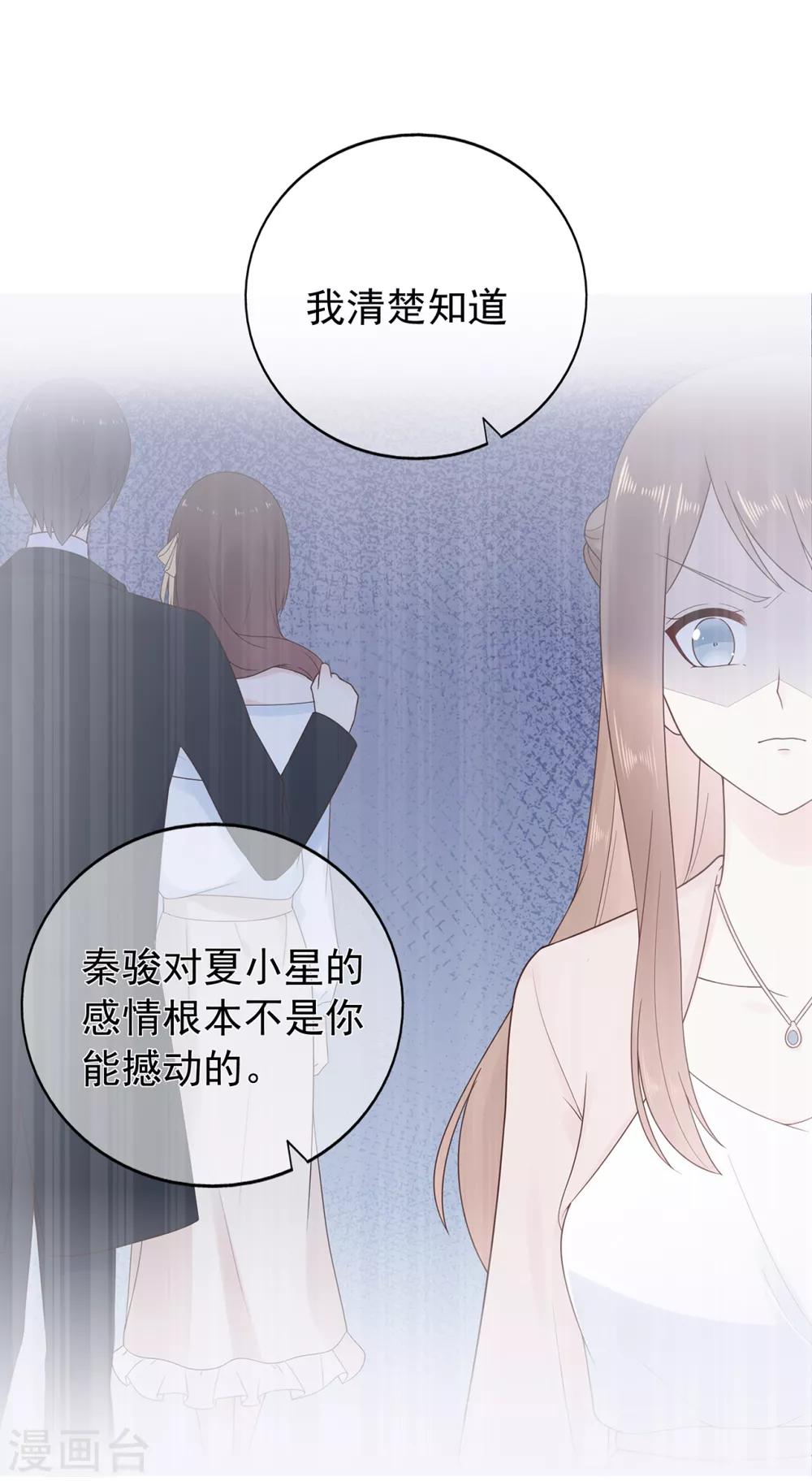 《星动甜妻夏小星》第173话 狼狈为奸 第12页