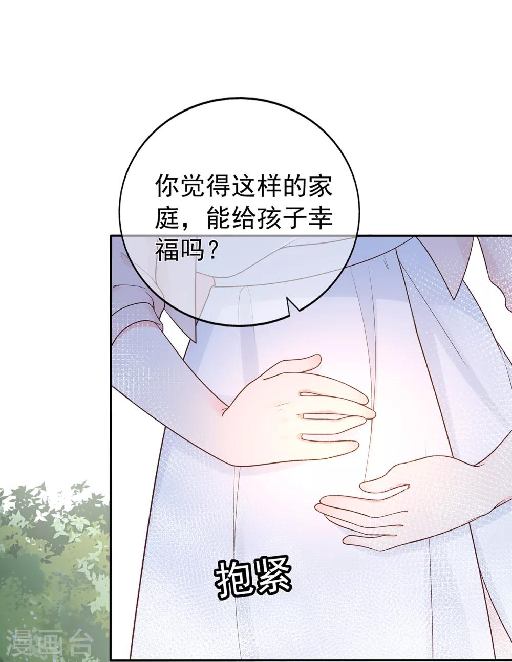 《星动甜妻夏小星》第173话 狼狈为奸 第13页