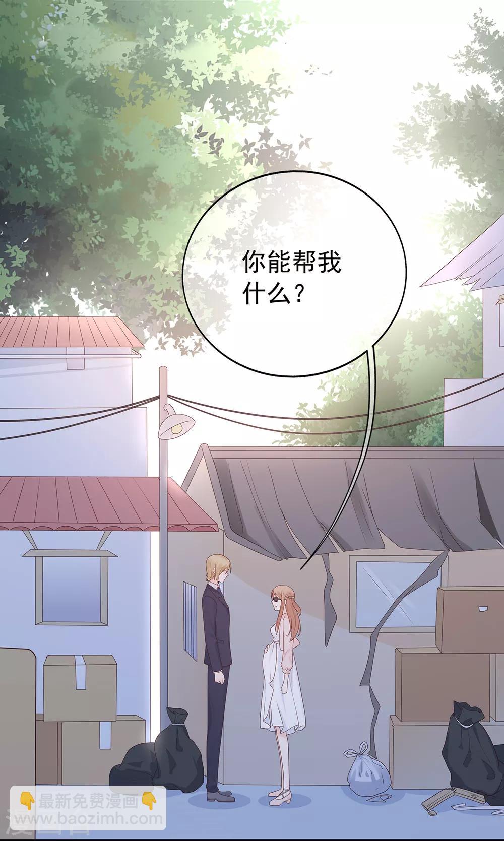 《星动甜妻夏小星》第173话 狼狈为奸 第14页