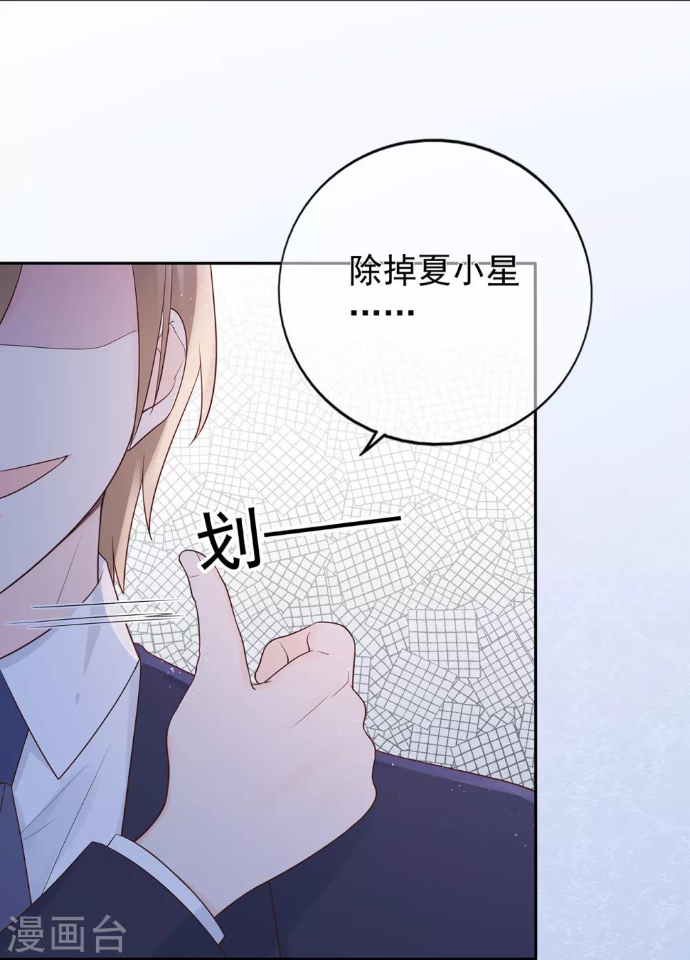 《星动甜妻夏小星》第173话 狼狈为奸 第15页
