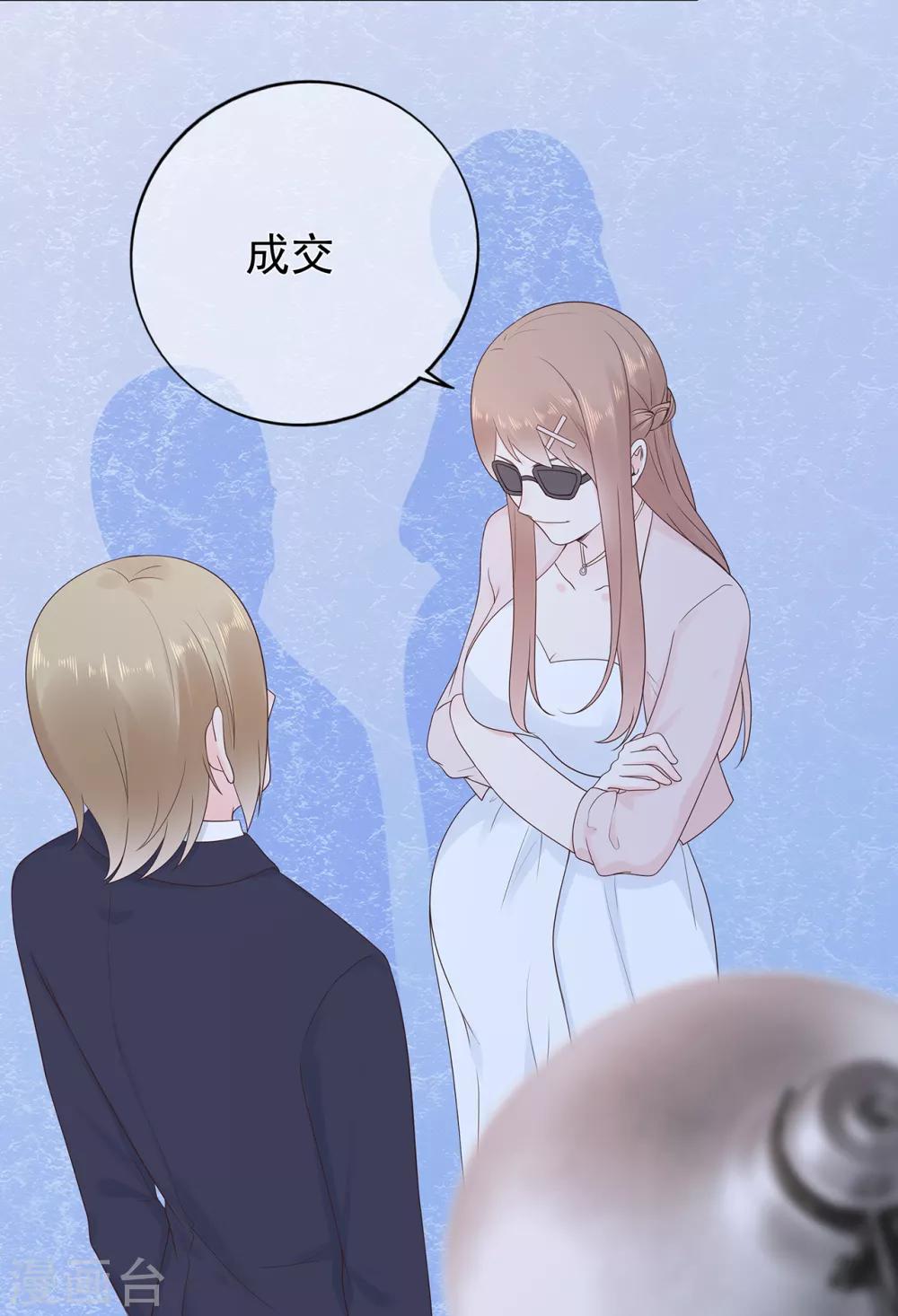 《星动甜妻夏小星》第173话 狼狈为奸 第16页