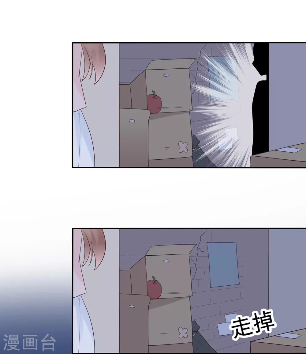 《星动甜妻夏小星》第173话 狼狈为奸 第17页