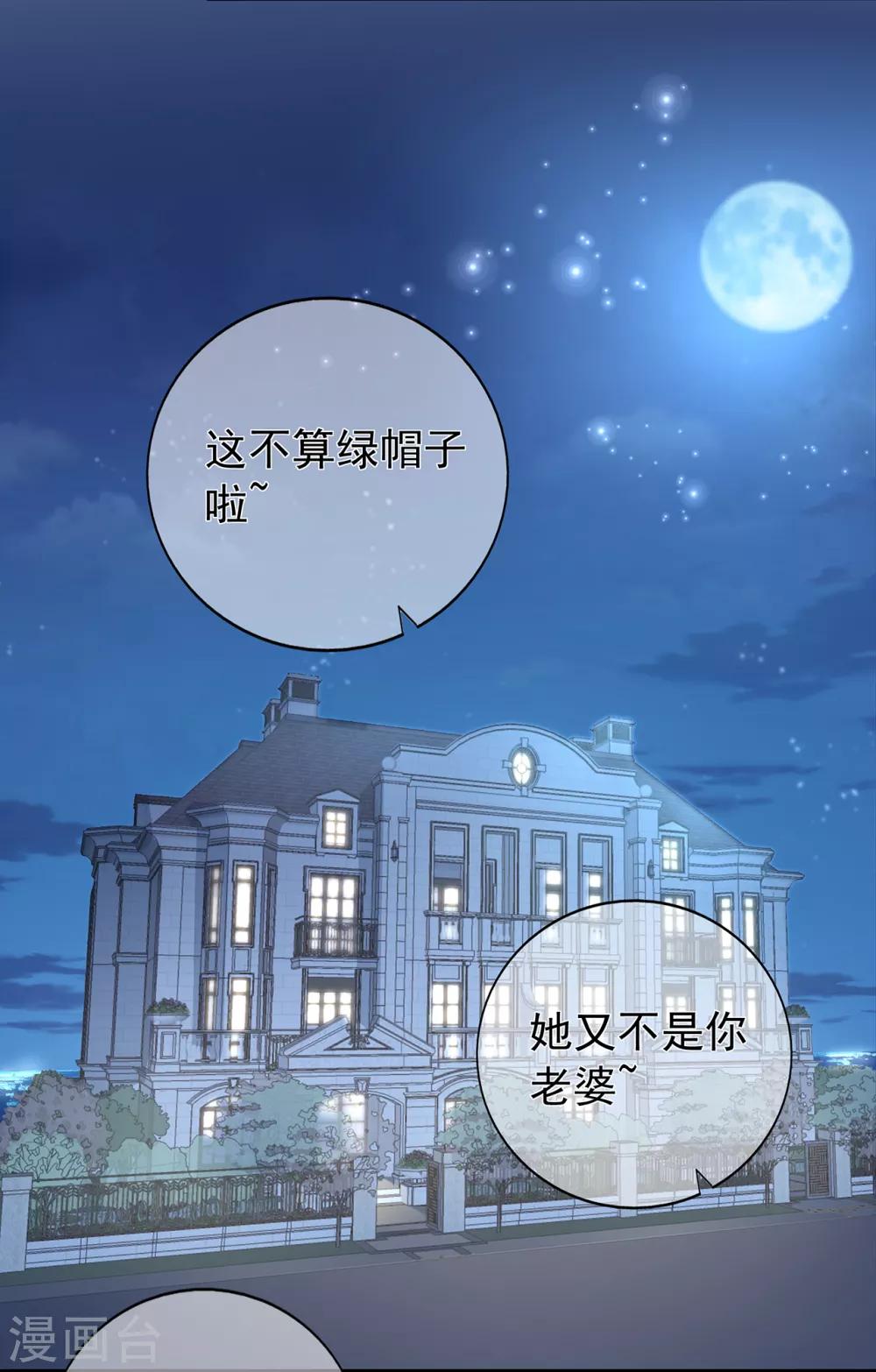 《星动甜妻夏小星》第173话 狼狈为奸 第18页