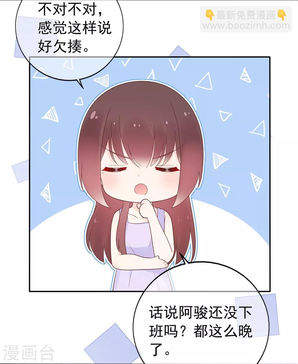 《星动甜妻夏小星》第173话 狼狈为奸 第19页